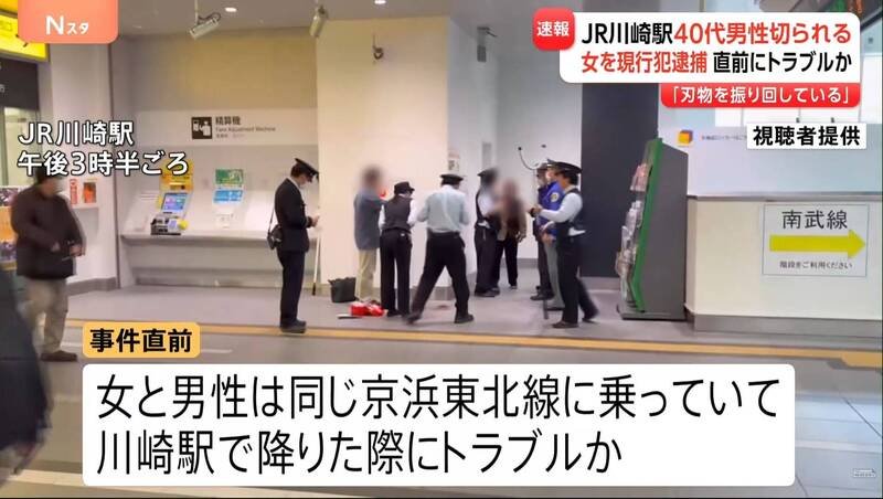 日本神奈川县今（24）日下午发生一起持刀伤人事件，1名女子在JR川崎车站月台内，突然挥舞美工刀攻击另1名男性乘客。（图撷取自「TBS NEWS DIG Powered by JNN」YouTube）