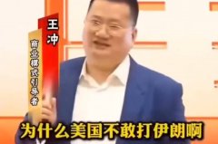 脸好肿！中企董事长狂言「美国不敢打伊朗」翻车影片疯传成笑柄