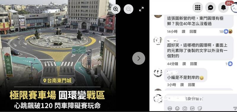 「我是台南人」粉专AI内容变造错置地点。（撷取自网路）