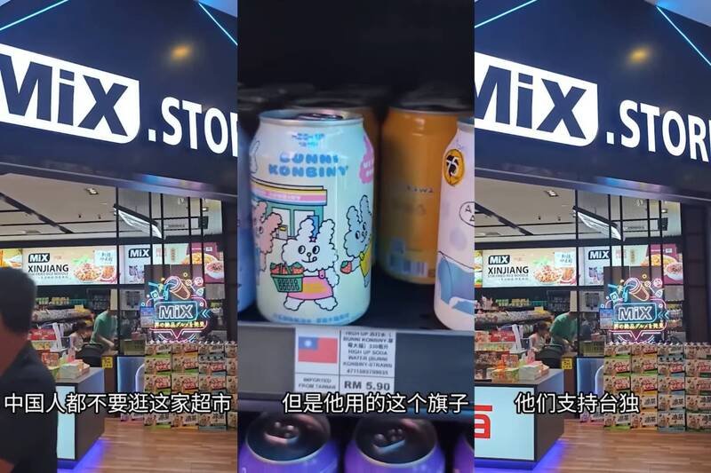 马来西亚连锁超市出现台湾国旗，中国游客拍片警告不要去逛这间「支持台独」的超市。（图撷取自YouTube，本报合成）