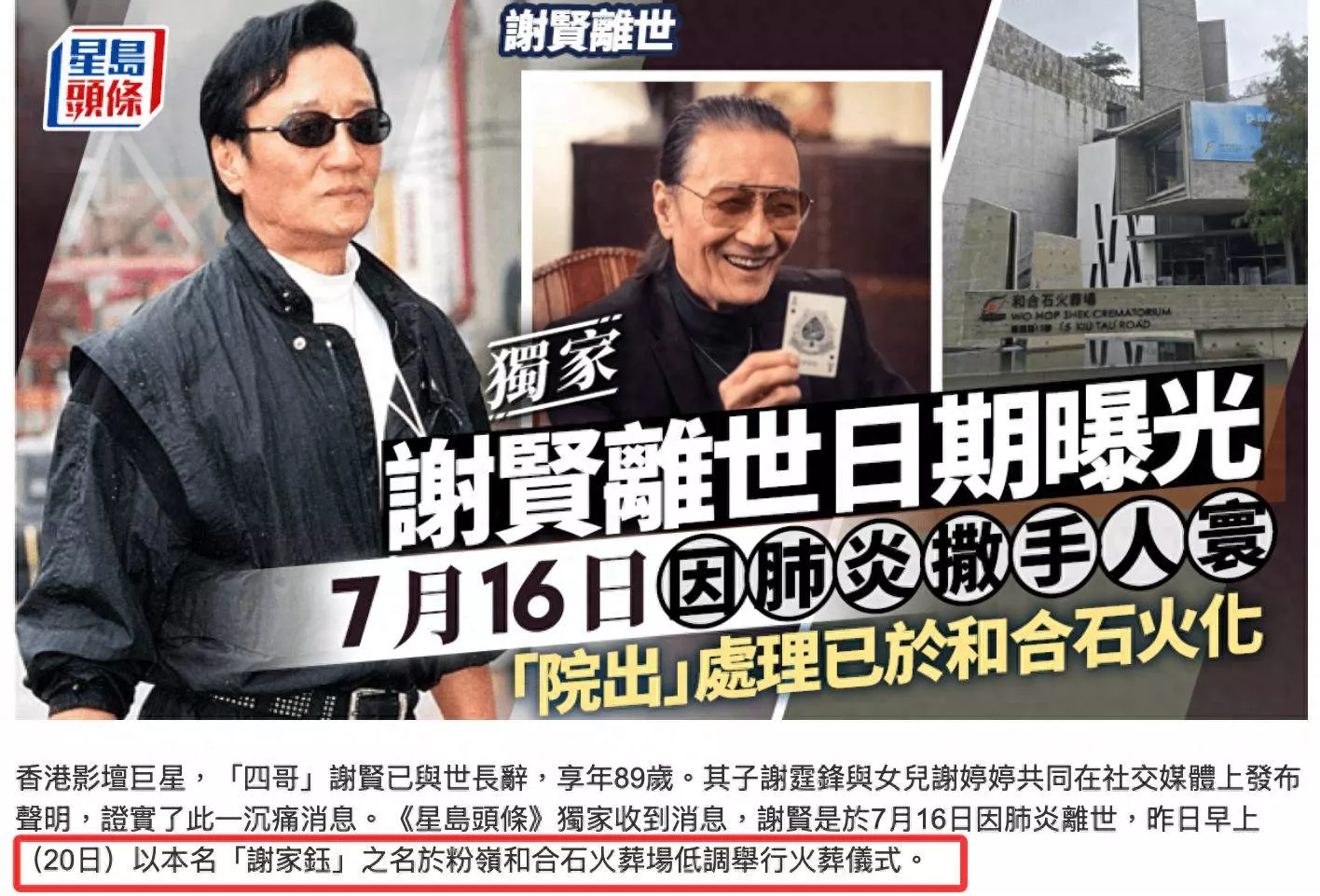 谢贤已出殡，狄波拉与子女现身火葬场