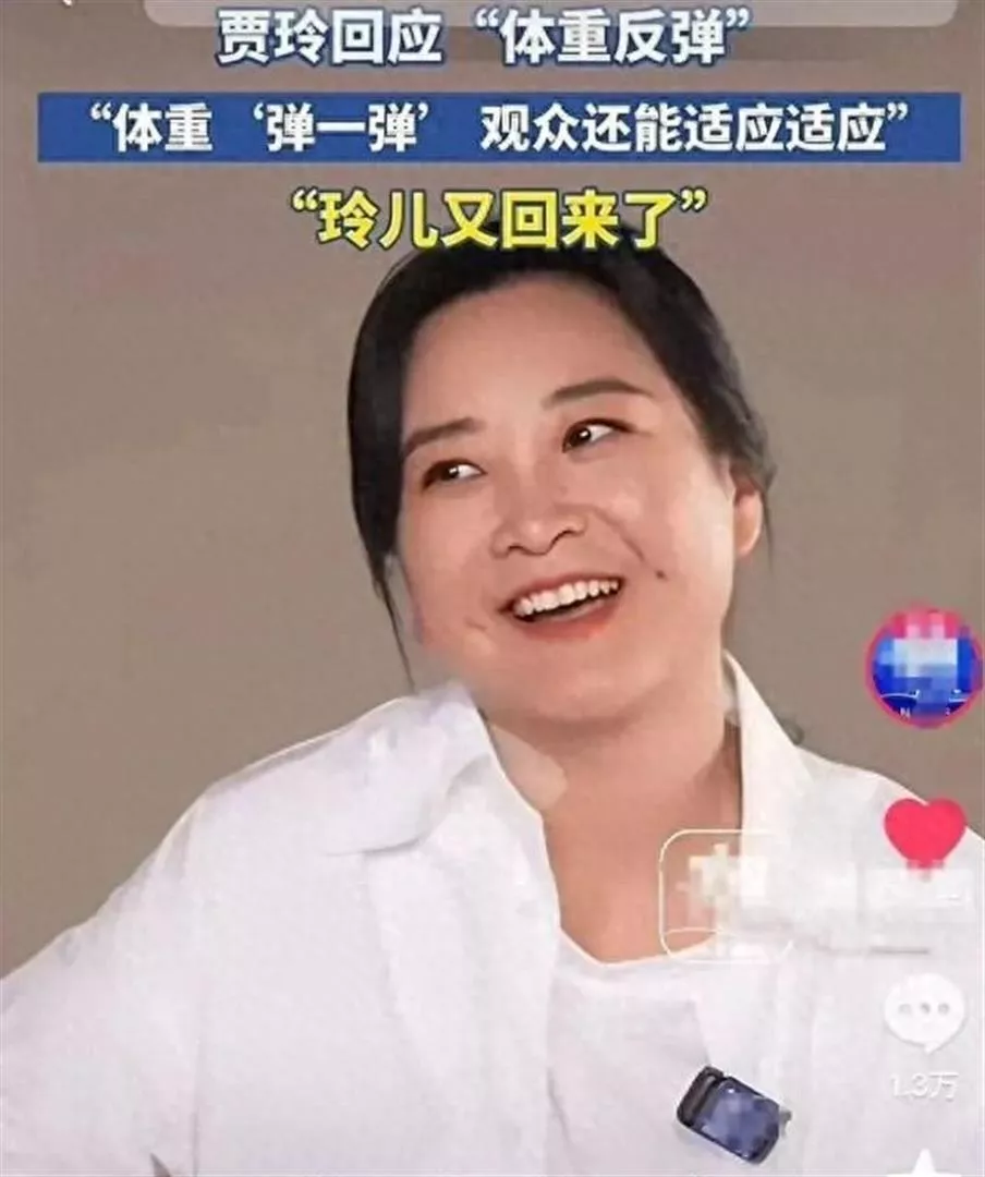 贾玲复胖了，本人回应：维持不住！
