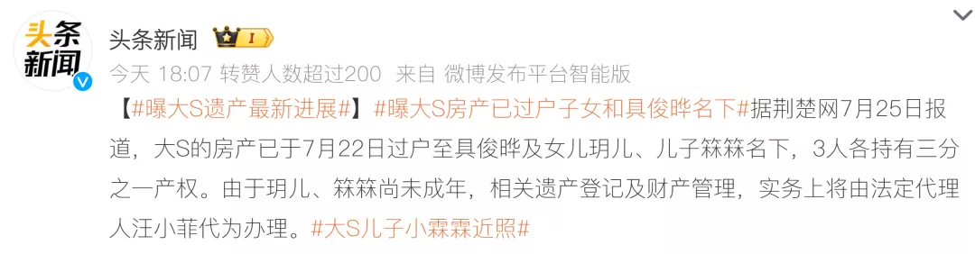 大S遗产最新进展:房产由具俊晔和一双儿女各持有三分之一
