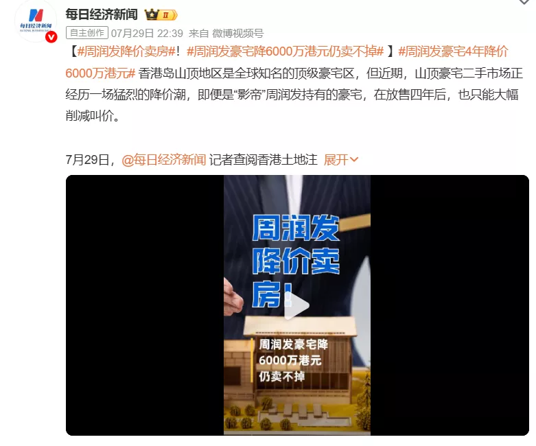 周润发景甜降价千万急售豪宅，陈伟霆邹市明赔本卖房