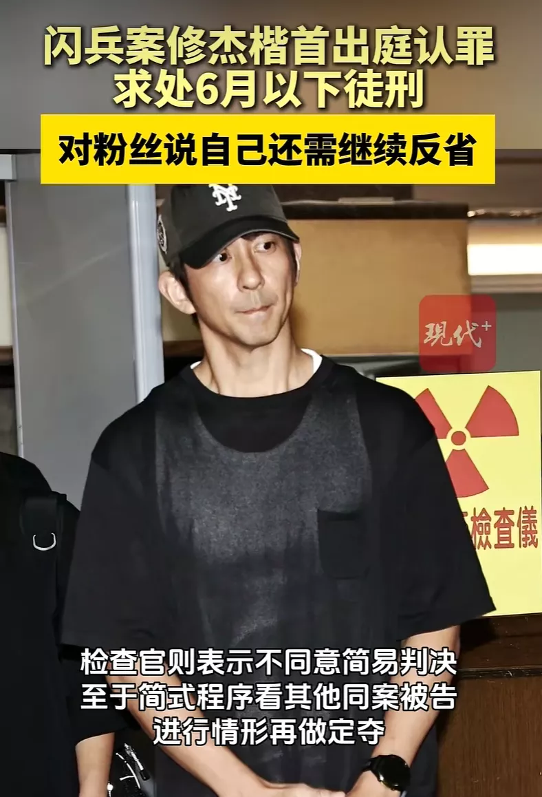 贾静雯丈夫修杰楷当庭认罪，请求处6月以下徒刑