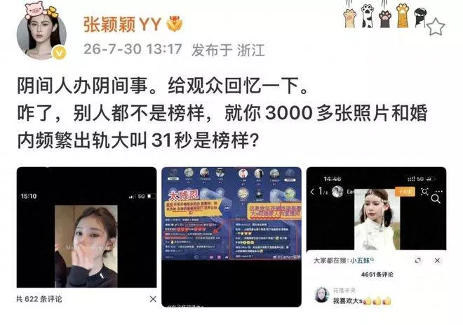 张颖颖再开火怒怼马筱梅，她连发4篇微博爆料