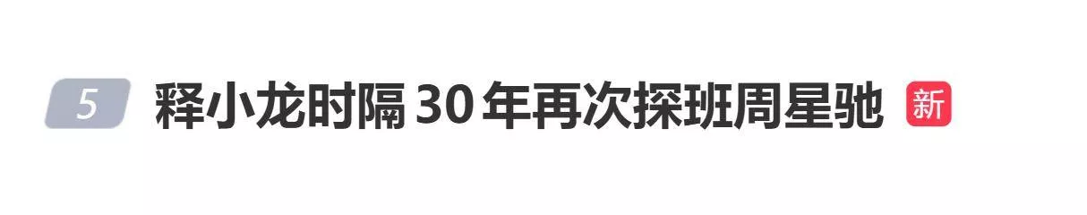 释小龙时隔30年再次探班周星驰，被星爷一眼认出