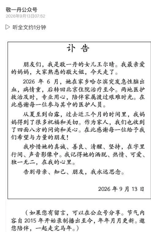 敬一丹因急性脑出血离世!去年2月曾与丈夫参观企业,成最后公开同框