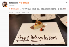 林志颖为17岁儿子Kimi庆生！身高超1.8米 完美继承模特妈