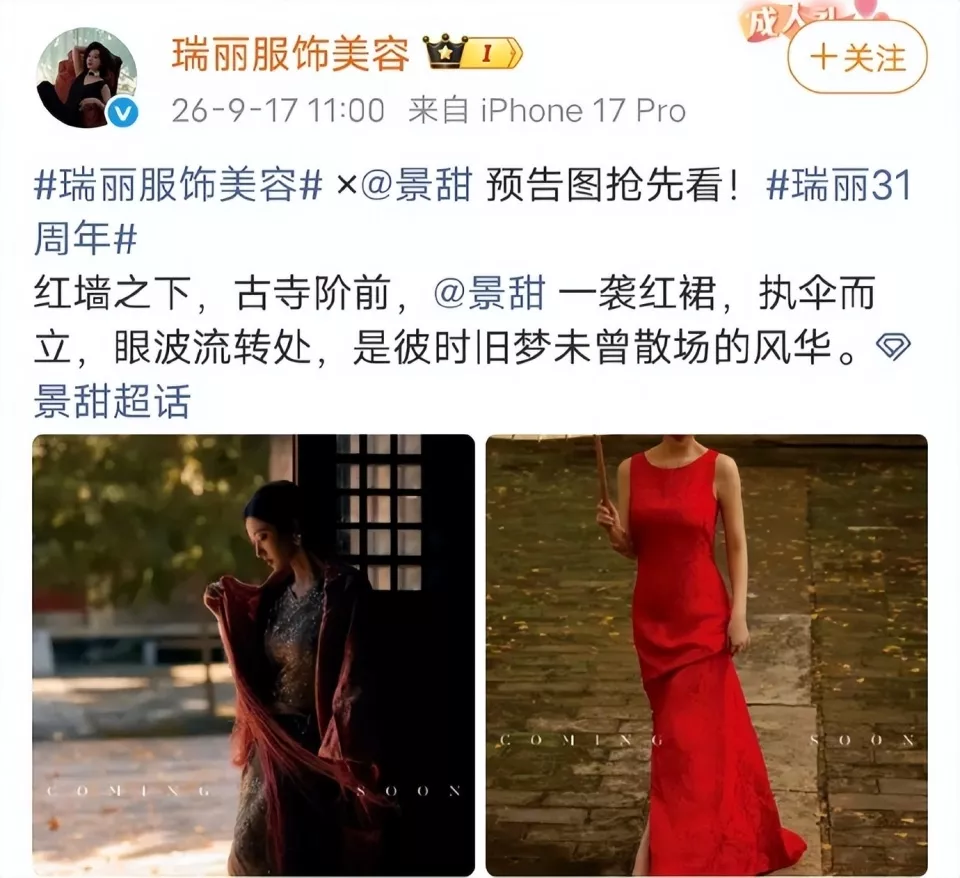 景甜未受彩礼事件影响,一袭红裙撑伞半遮面登上杂志封面