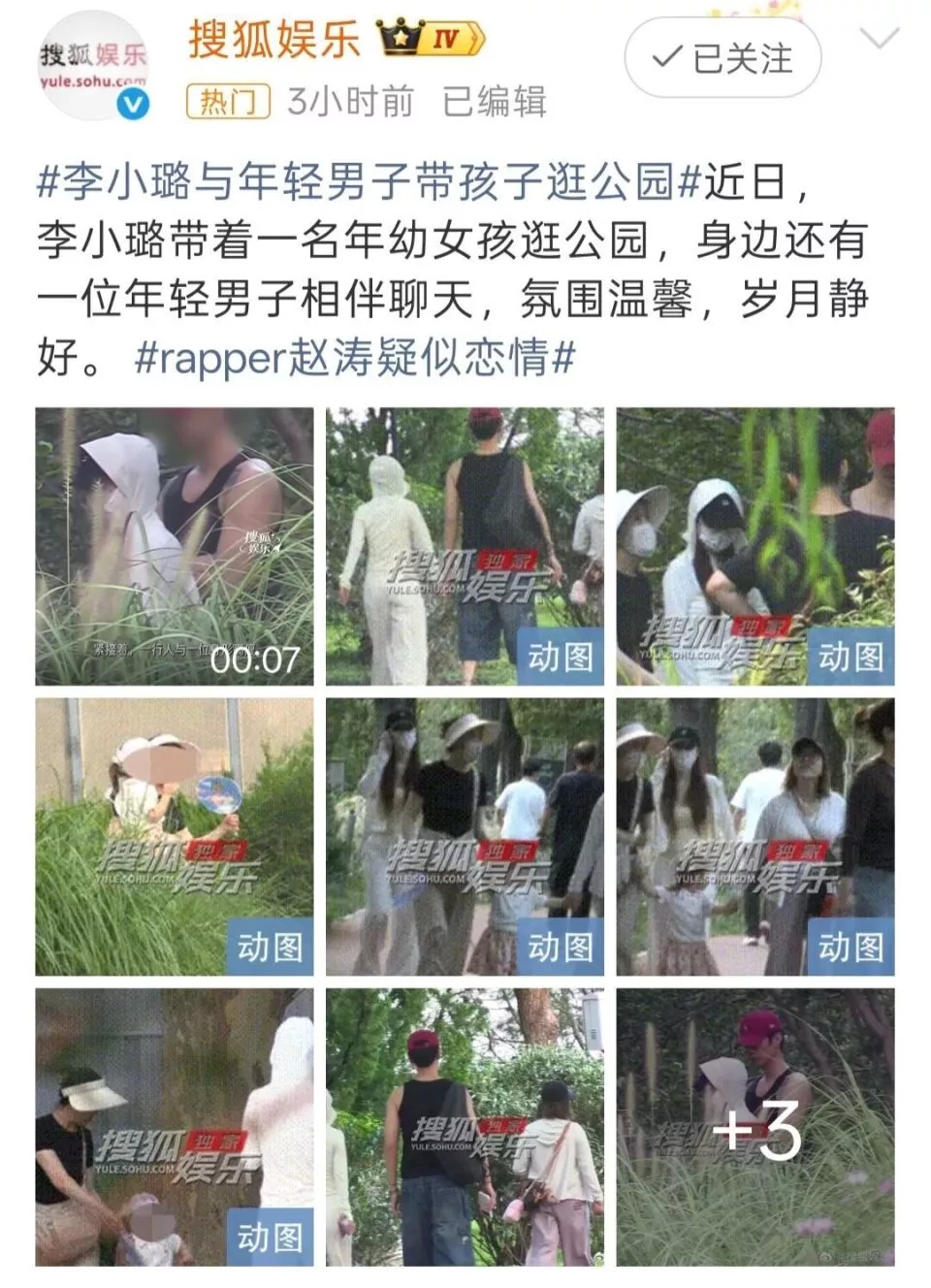 李小璐疑似新男友曝光!被拍到与嘻哈歌手赵涛逛公园