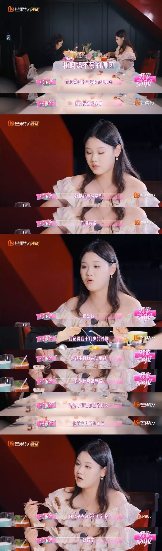 张家齐曝母女不亲原因:她让我用工资给自己买礼物,买好吃的