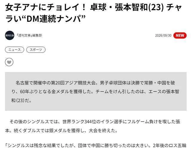 张本智和深陷私生活风波！日媒曝频繁私信搭讪女主播