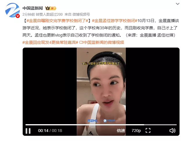 金晨自曝赴美游学，刚交完学费美国学校就倒闭了