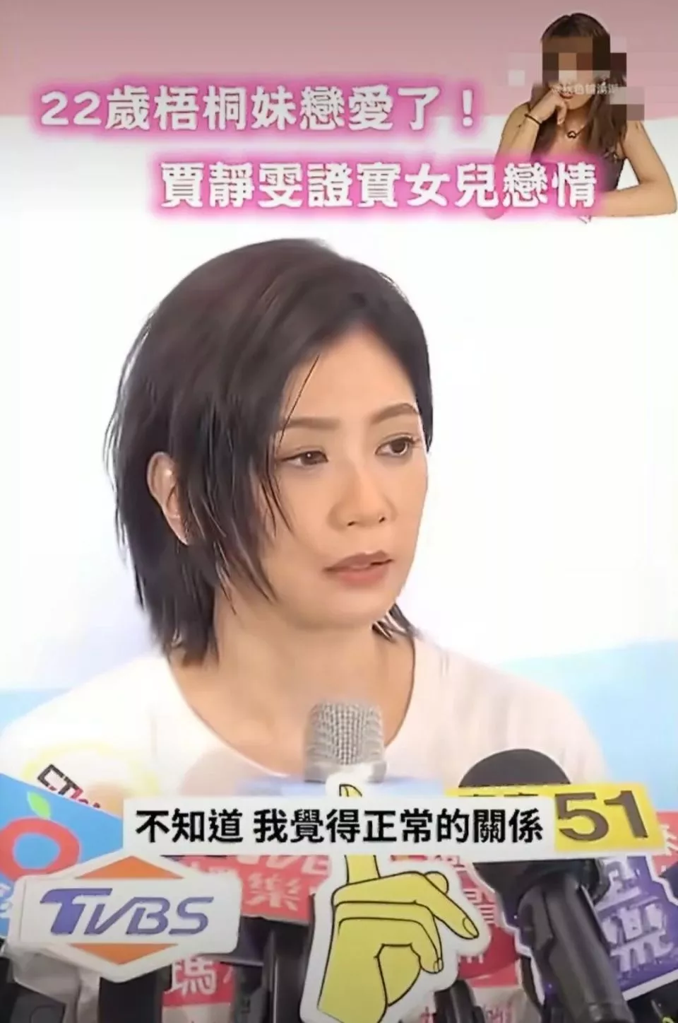 贾静雯证实女儿梧桐妹在谈恋爱,还自嘲当年未婚先孕
